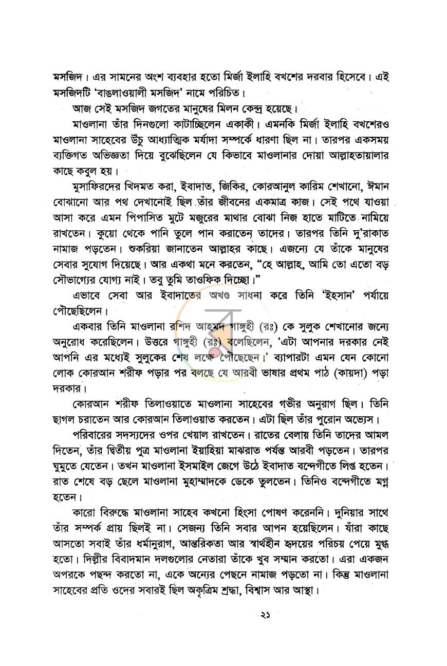 পাতা 9