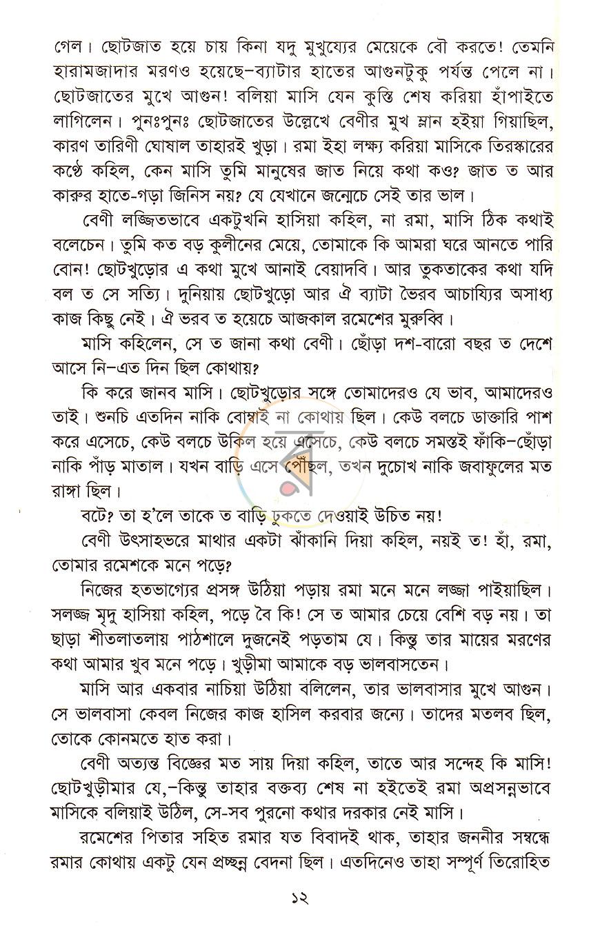 পাতা 8