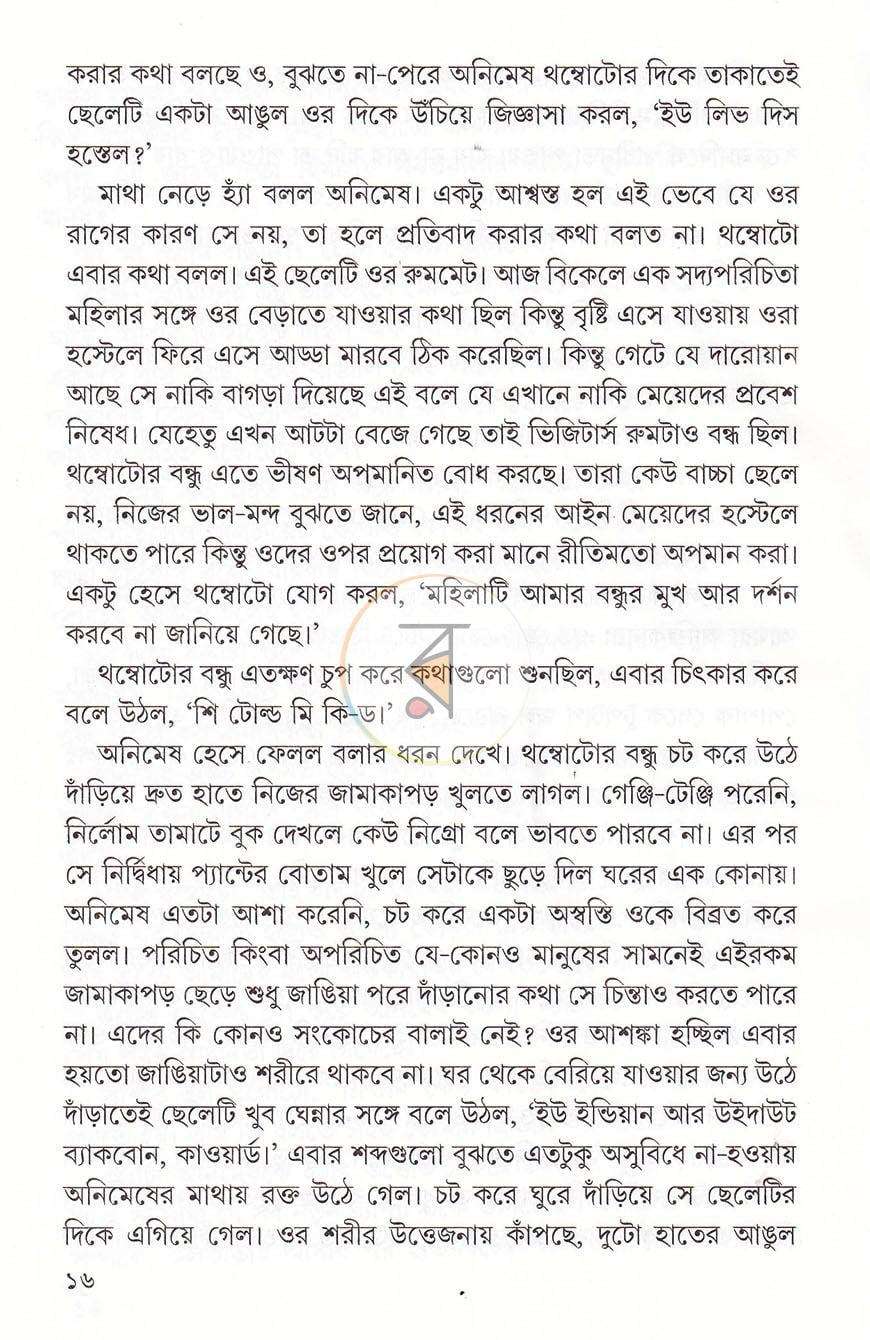 পাতা 11
