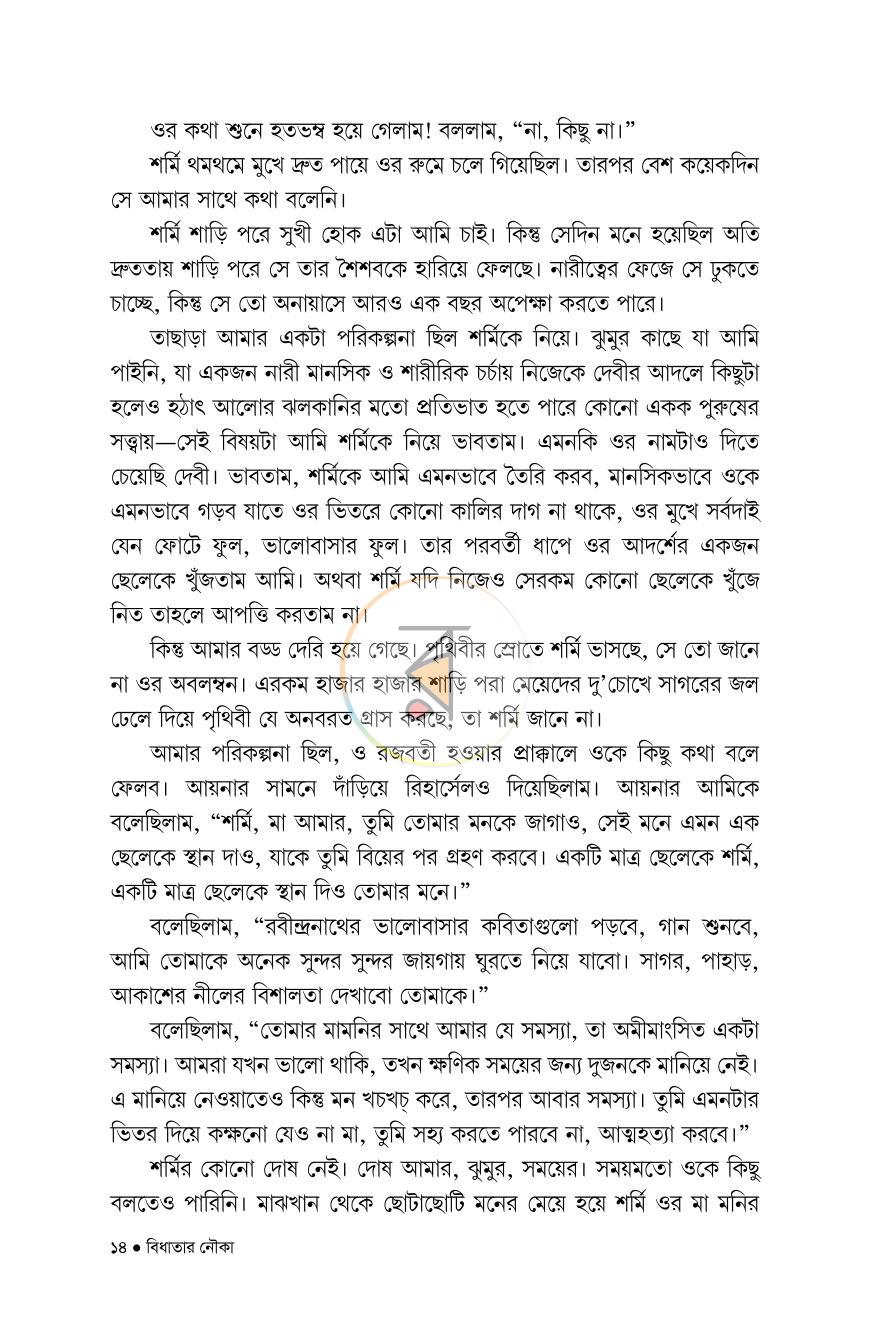 পাতা 11