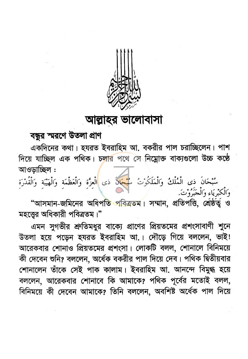 পাতা 6