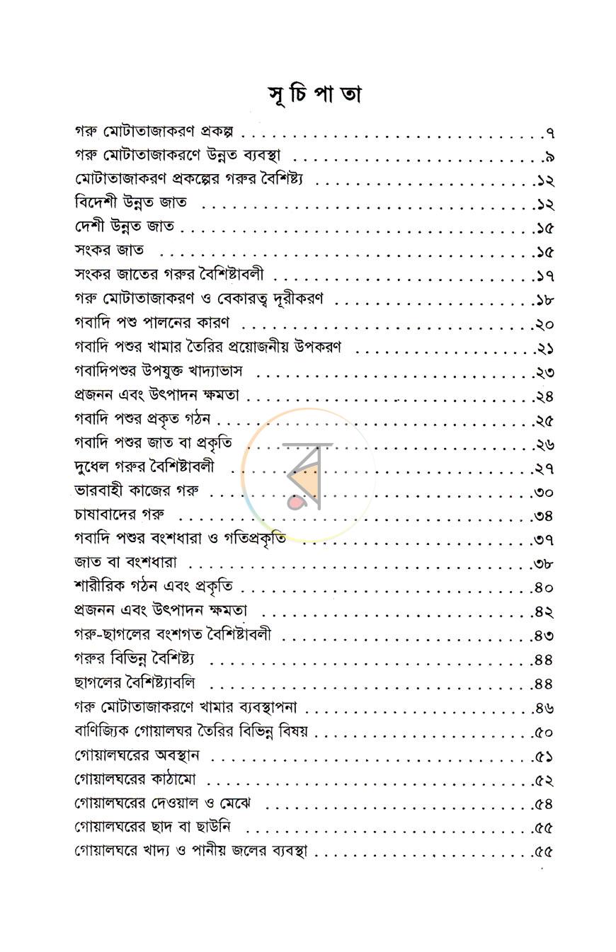 পাতা 3