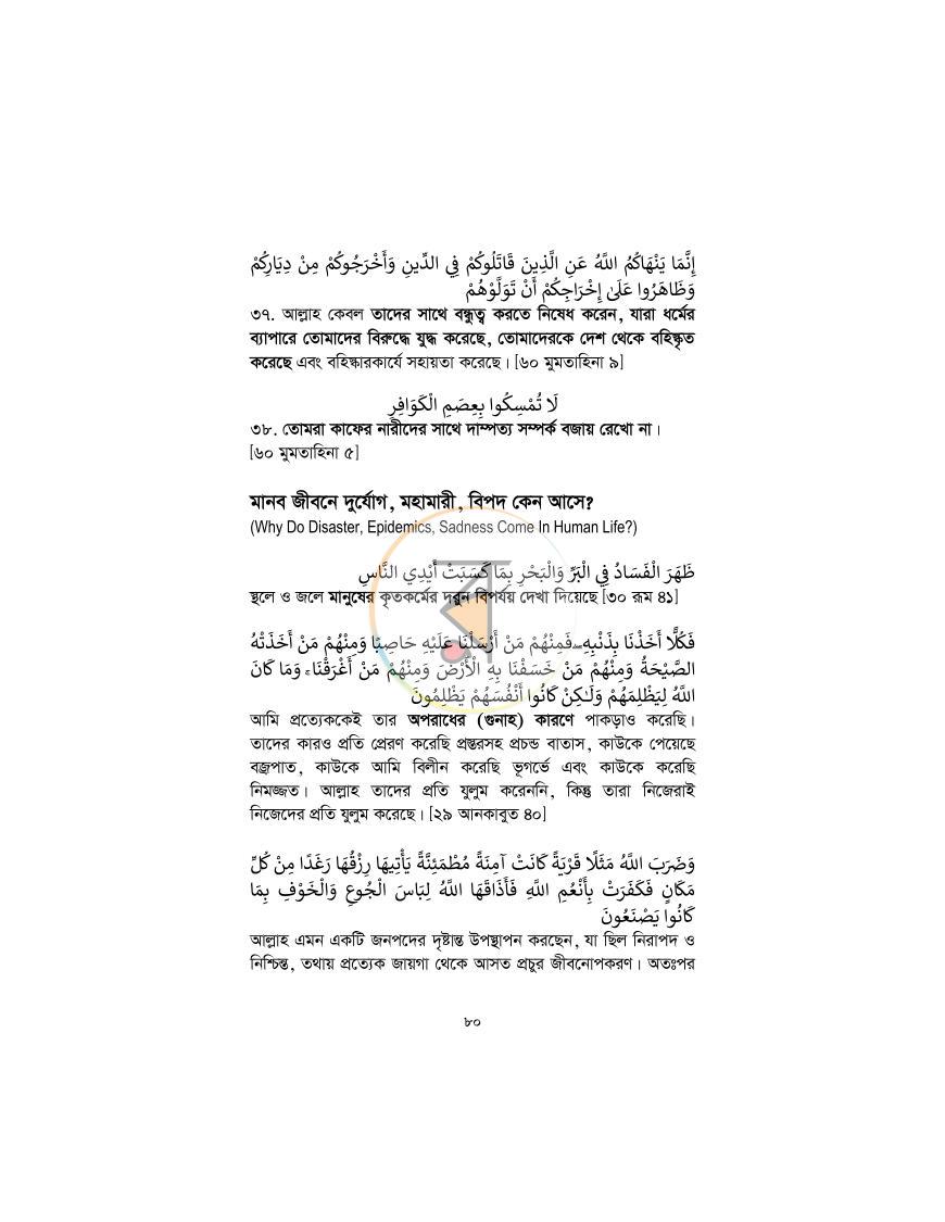 পাতা 79