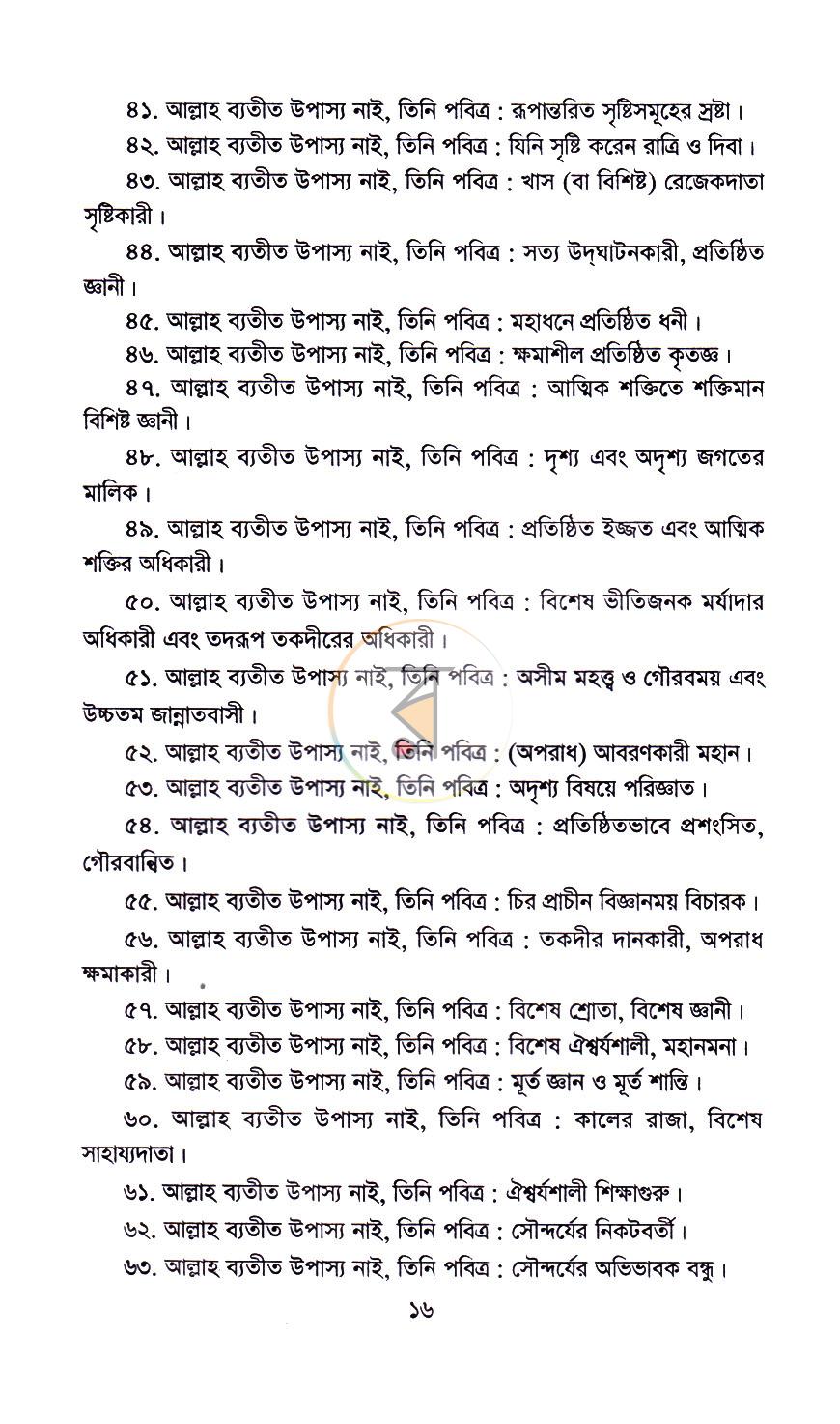 পাতা 12