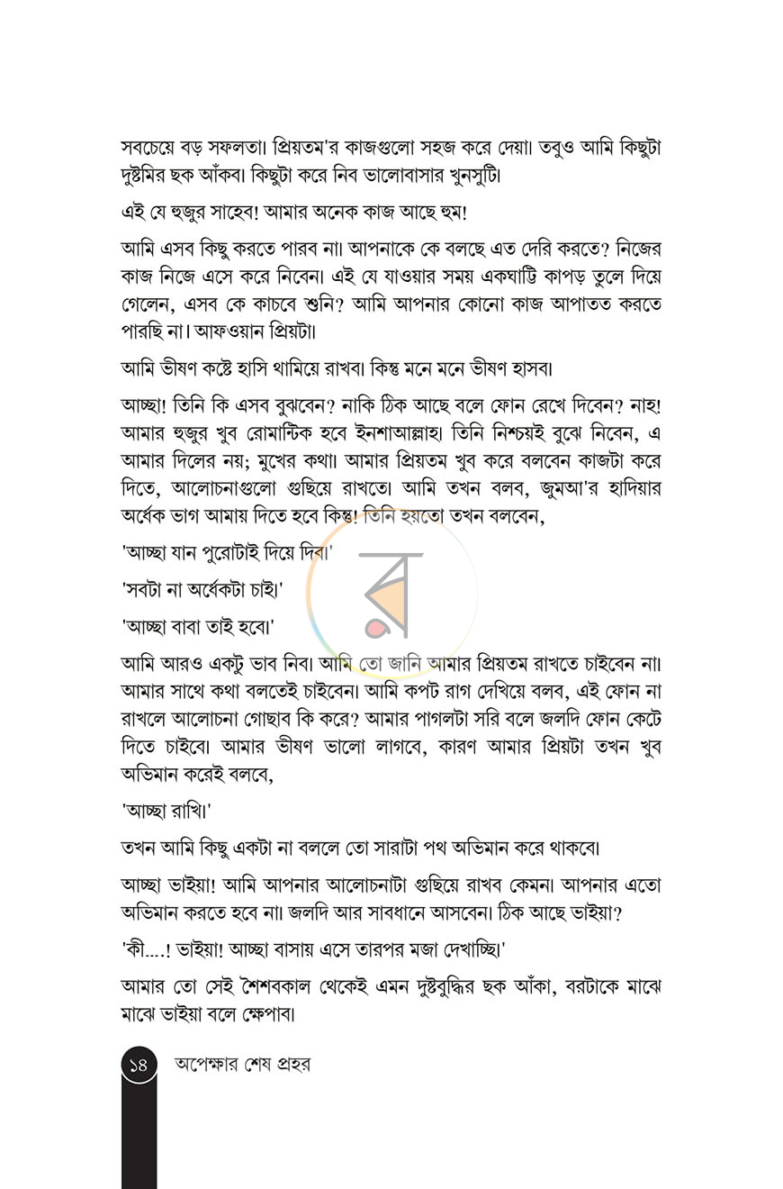 পাতা 8