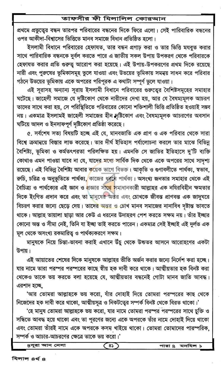 পাতা 11