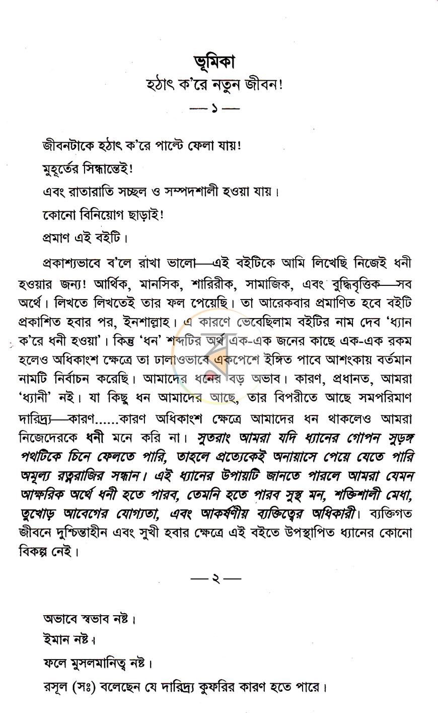 পাতা 3