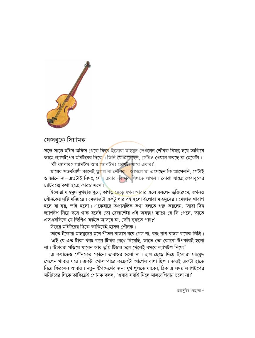 পাতা 6