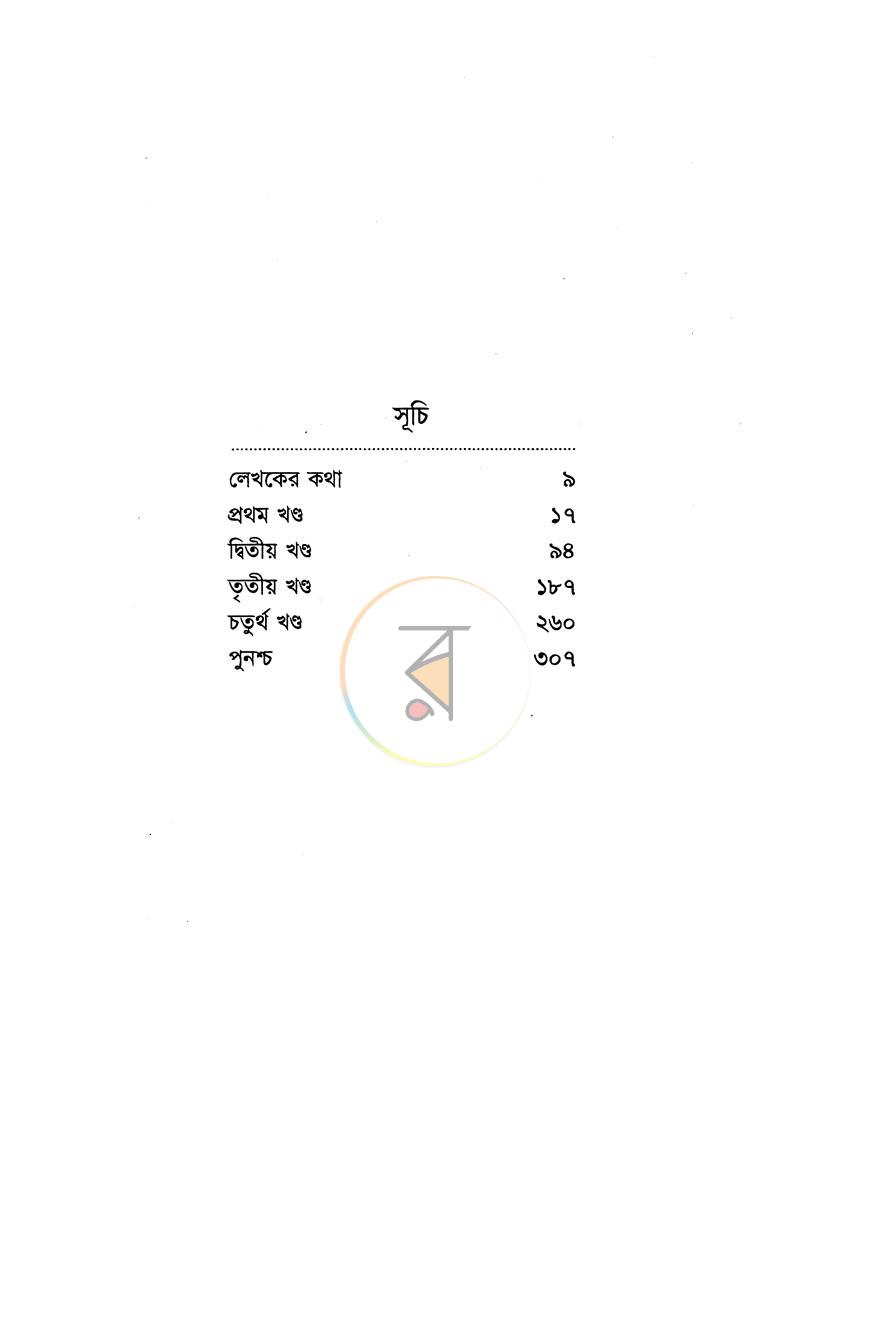 পাতা 2