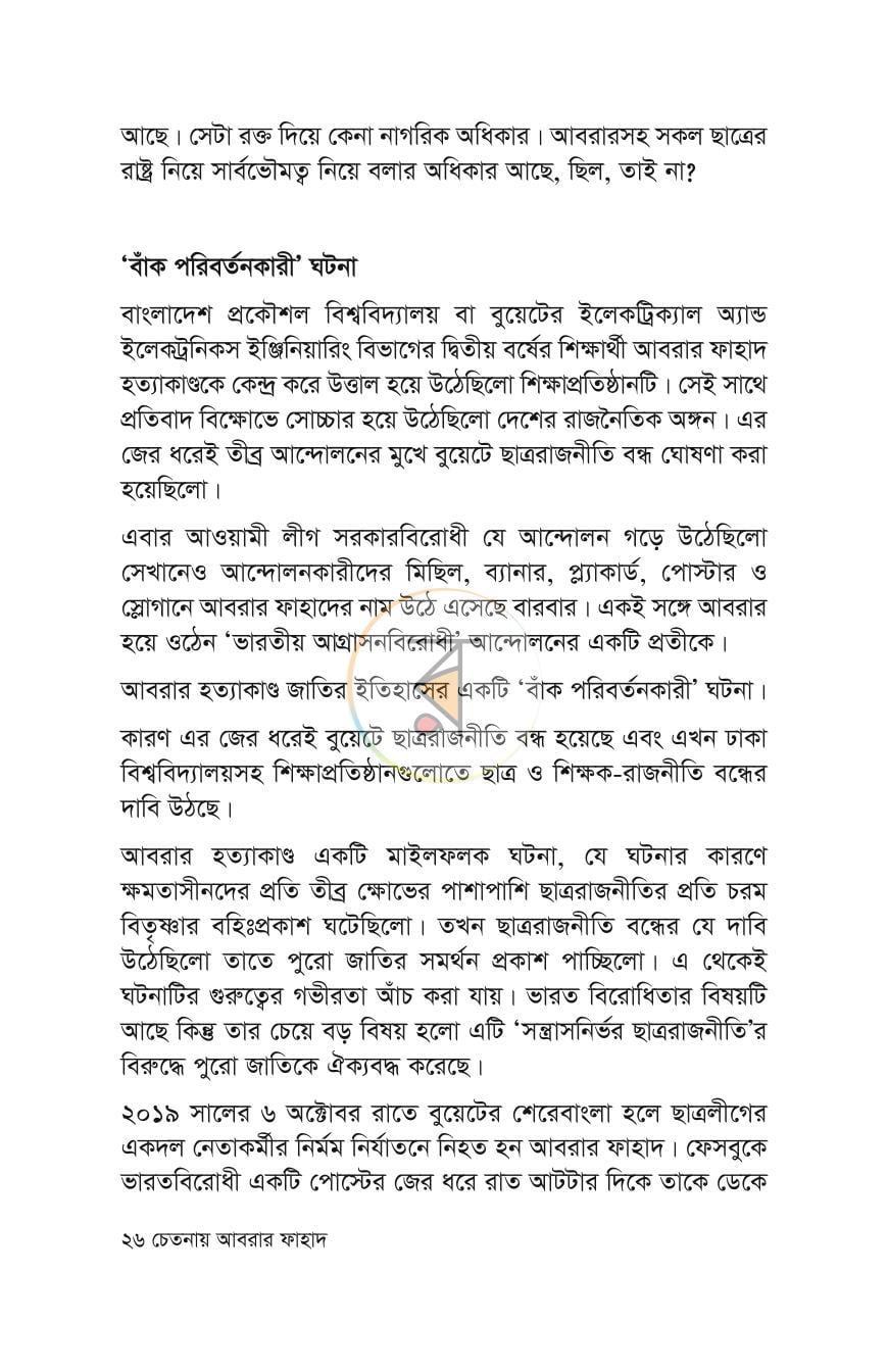 পাতা 23