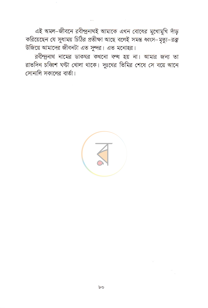 পাতা 10