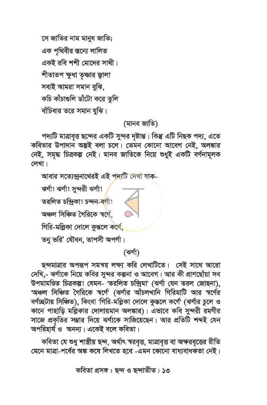 পাতা 8