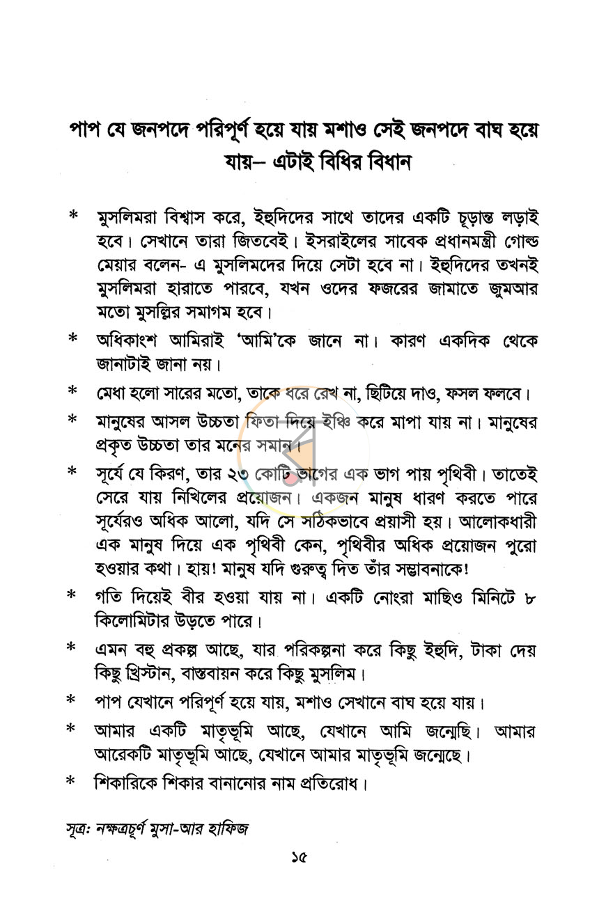 পাতা 8