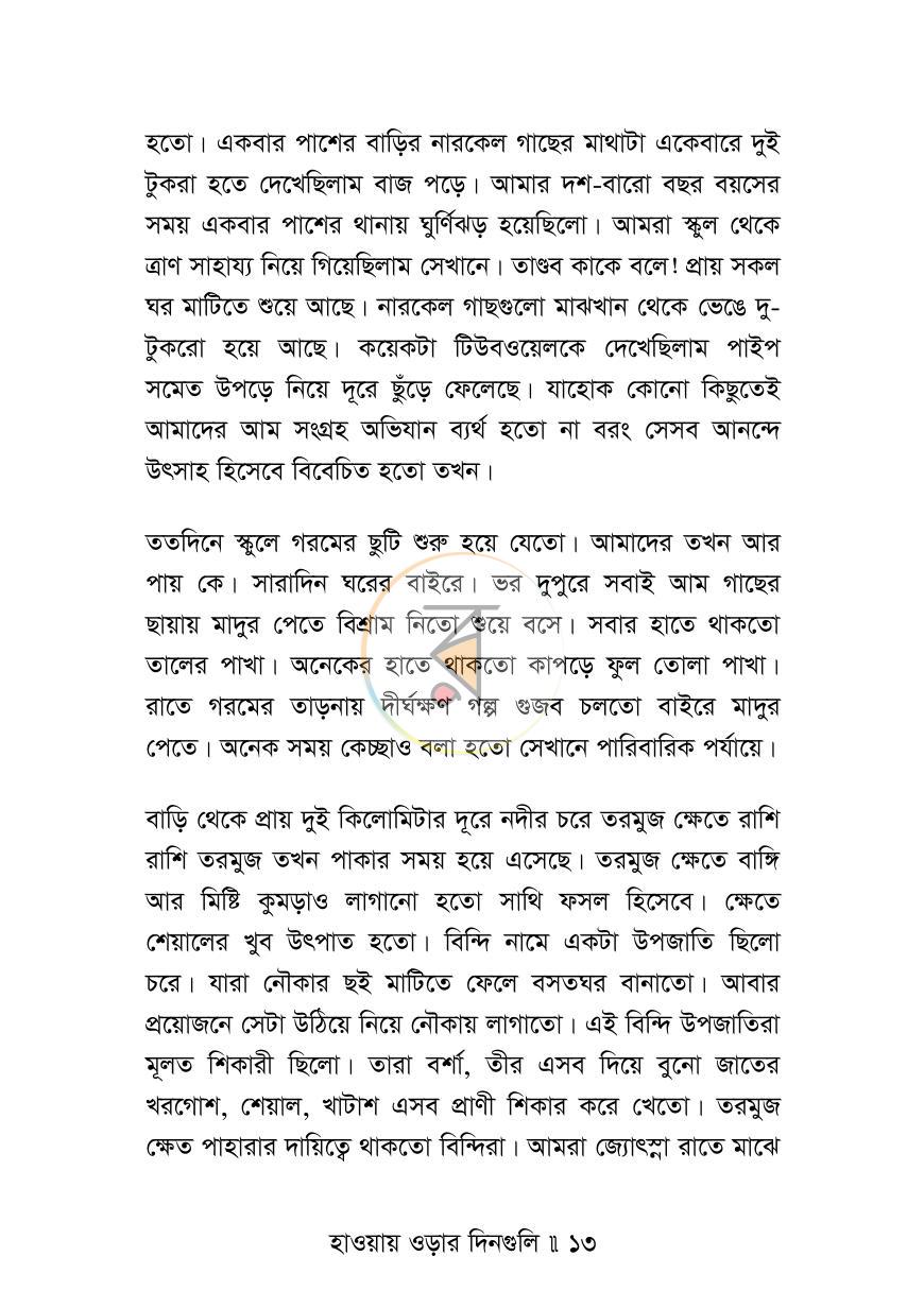 পাতা 9