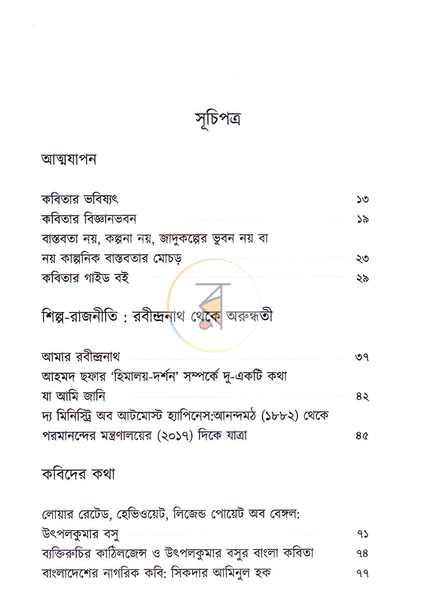 পাতা 3