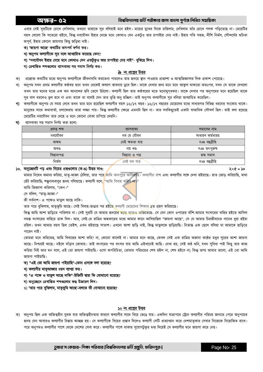 পাতা 25
