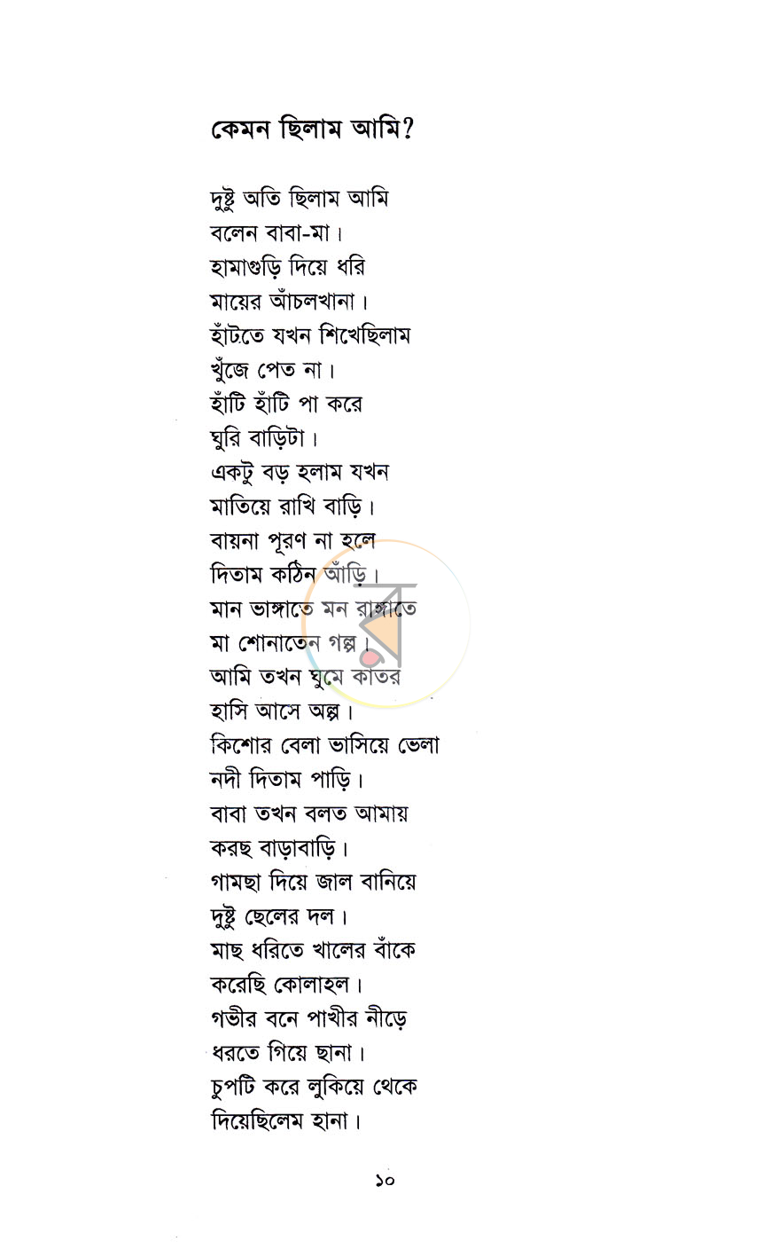 পাতা 4