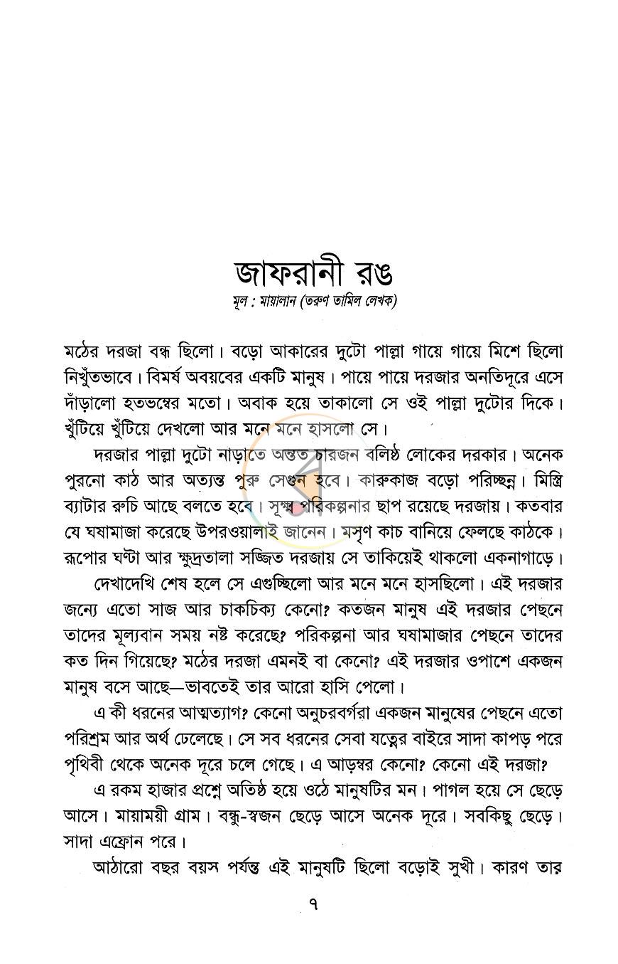 পাতা 5