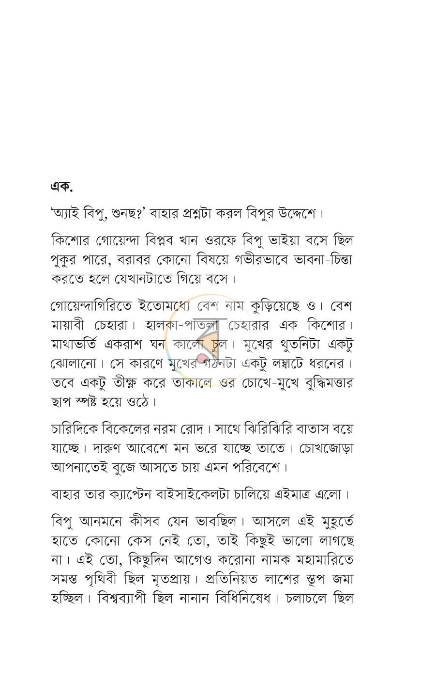 পাতা 2