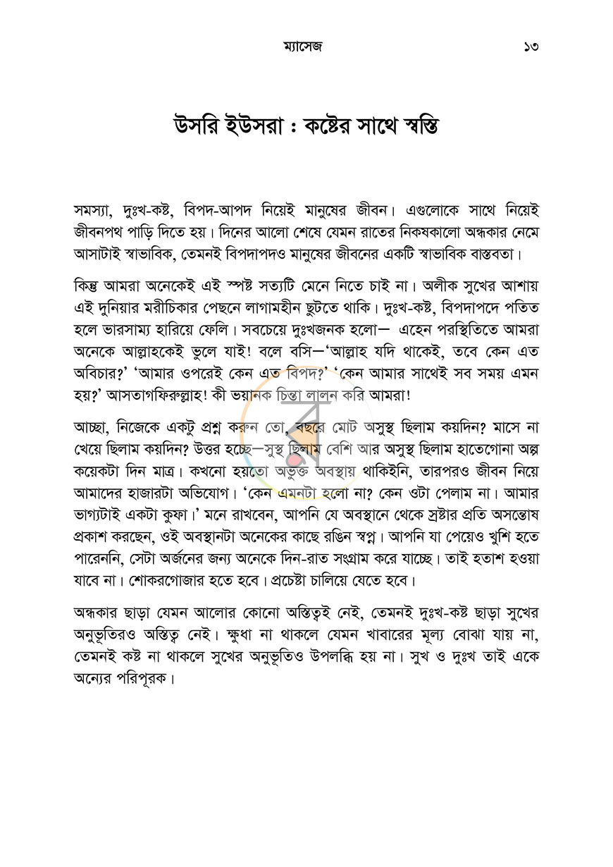 পাতা 13
