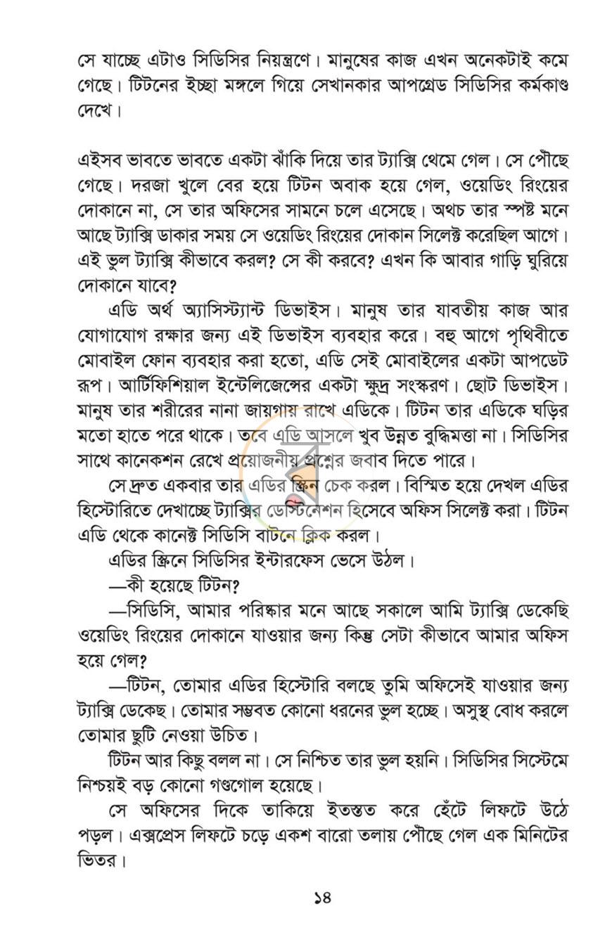পাতা 7