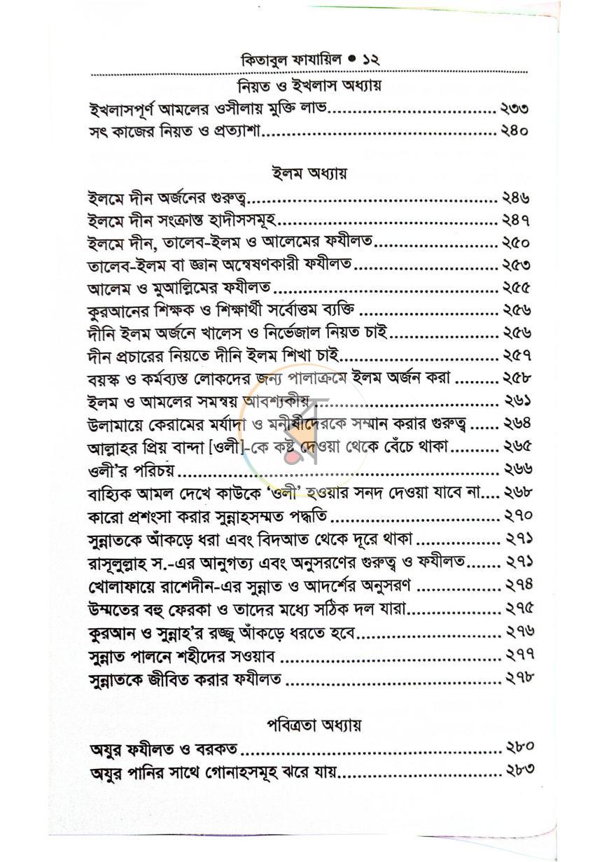 পাতা 10