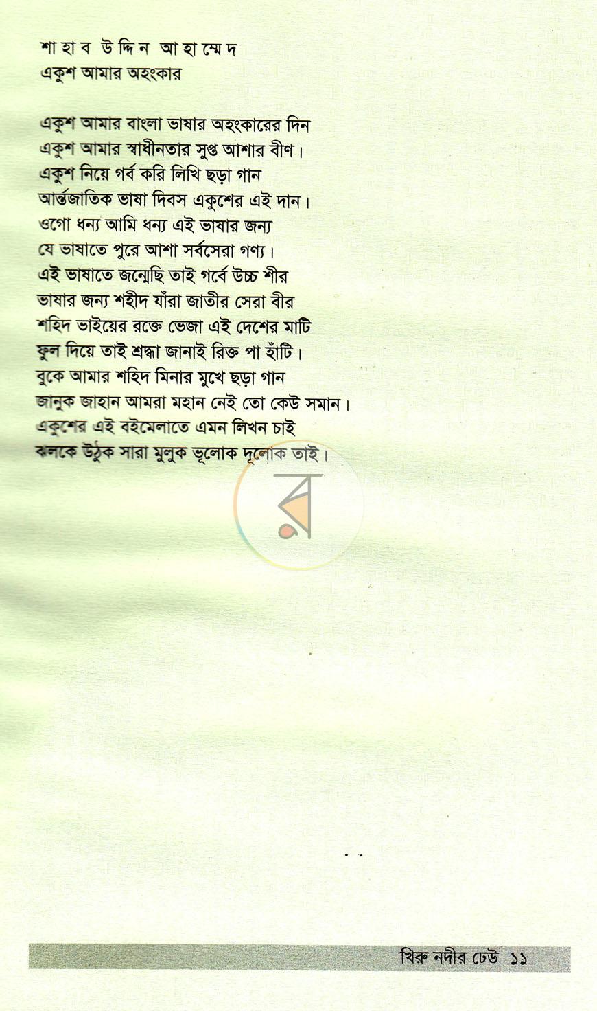 পাতা 5