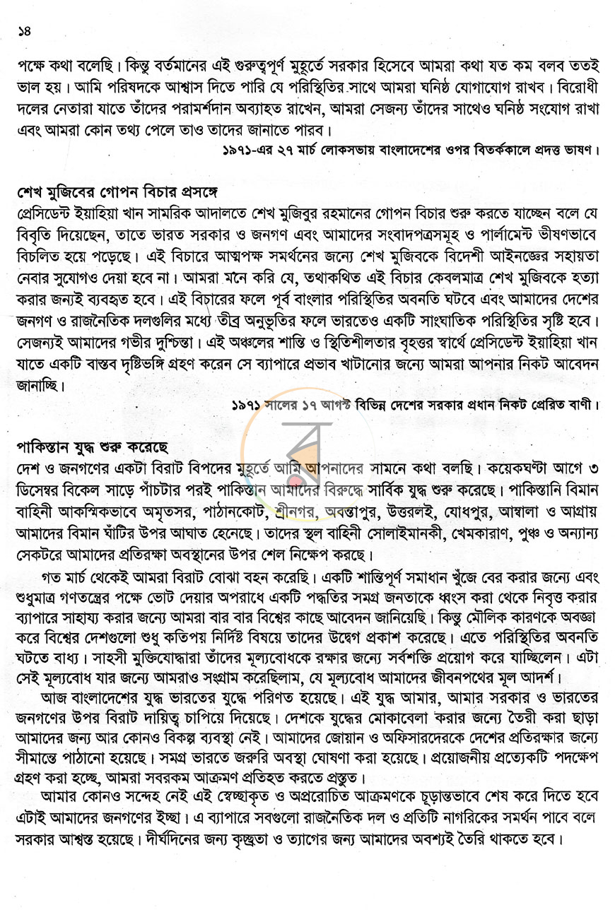 পাতা 8