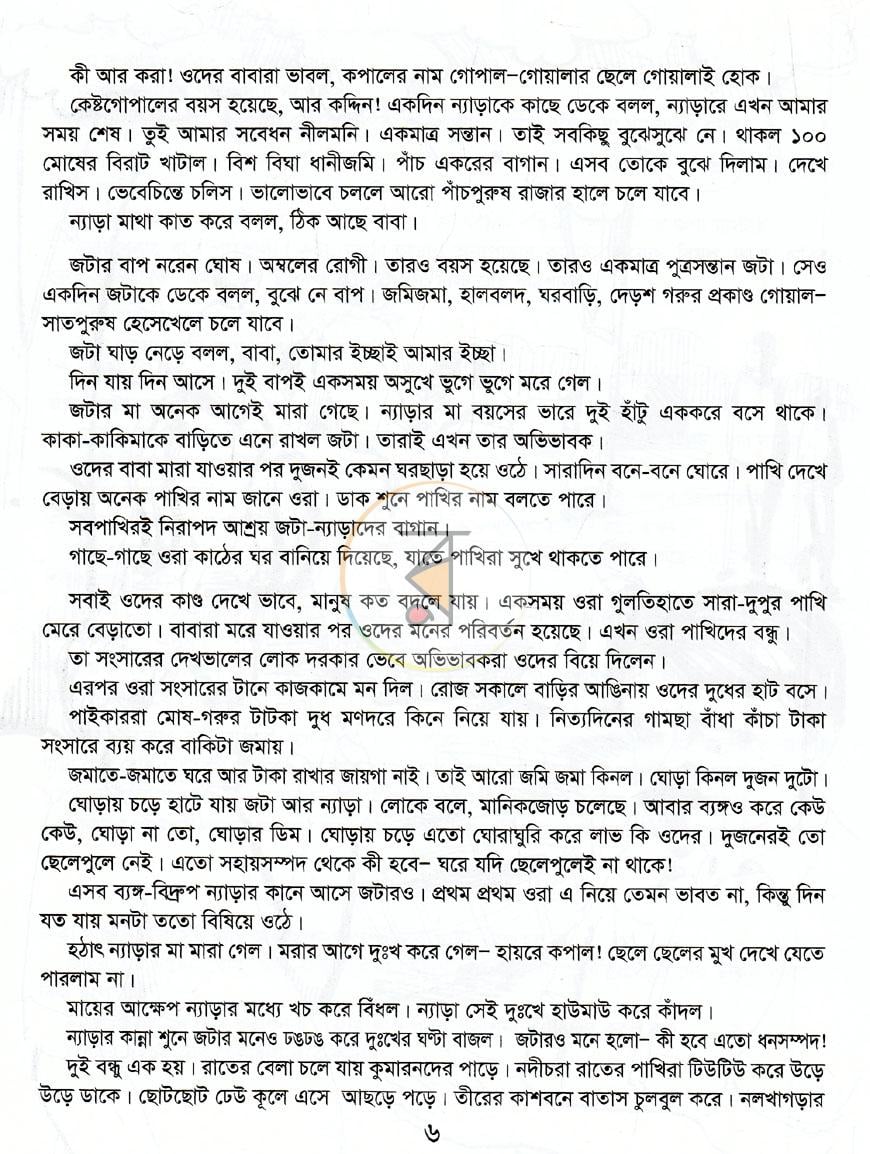 পাতা 5