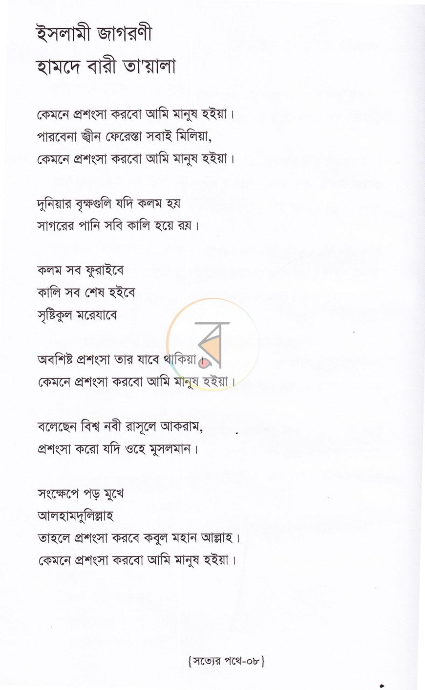 পাতা 7