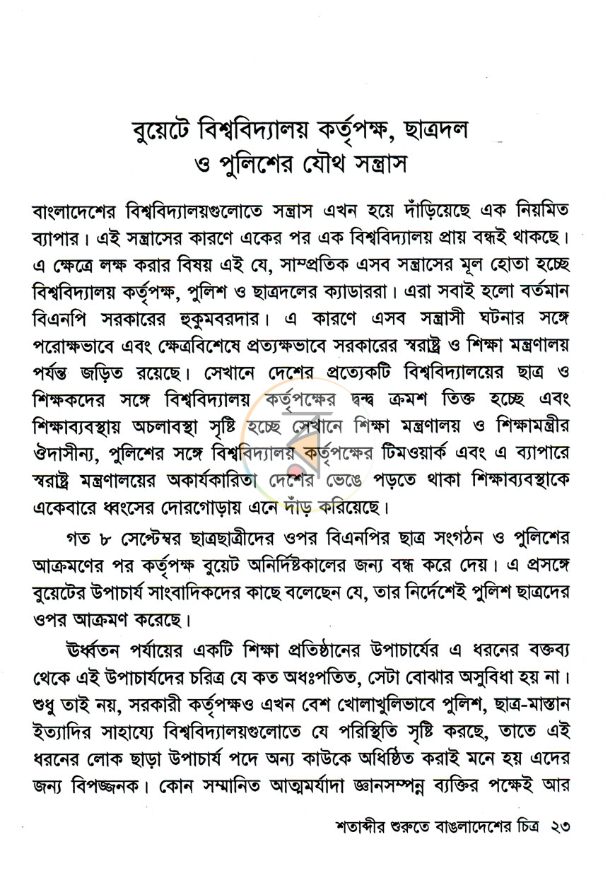 পাতা 12