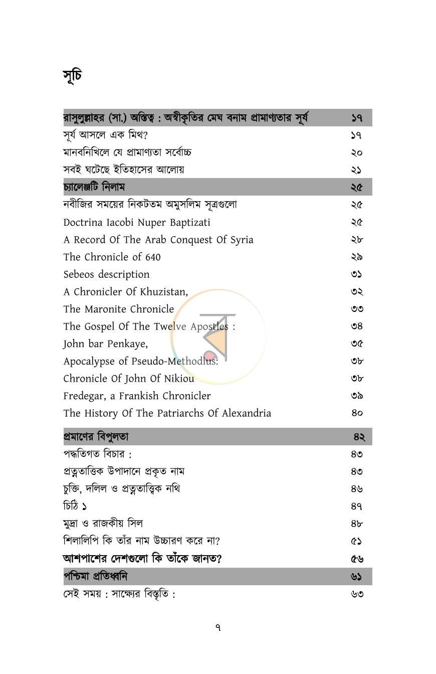 পাতা 7