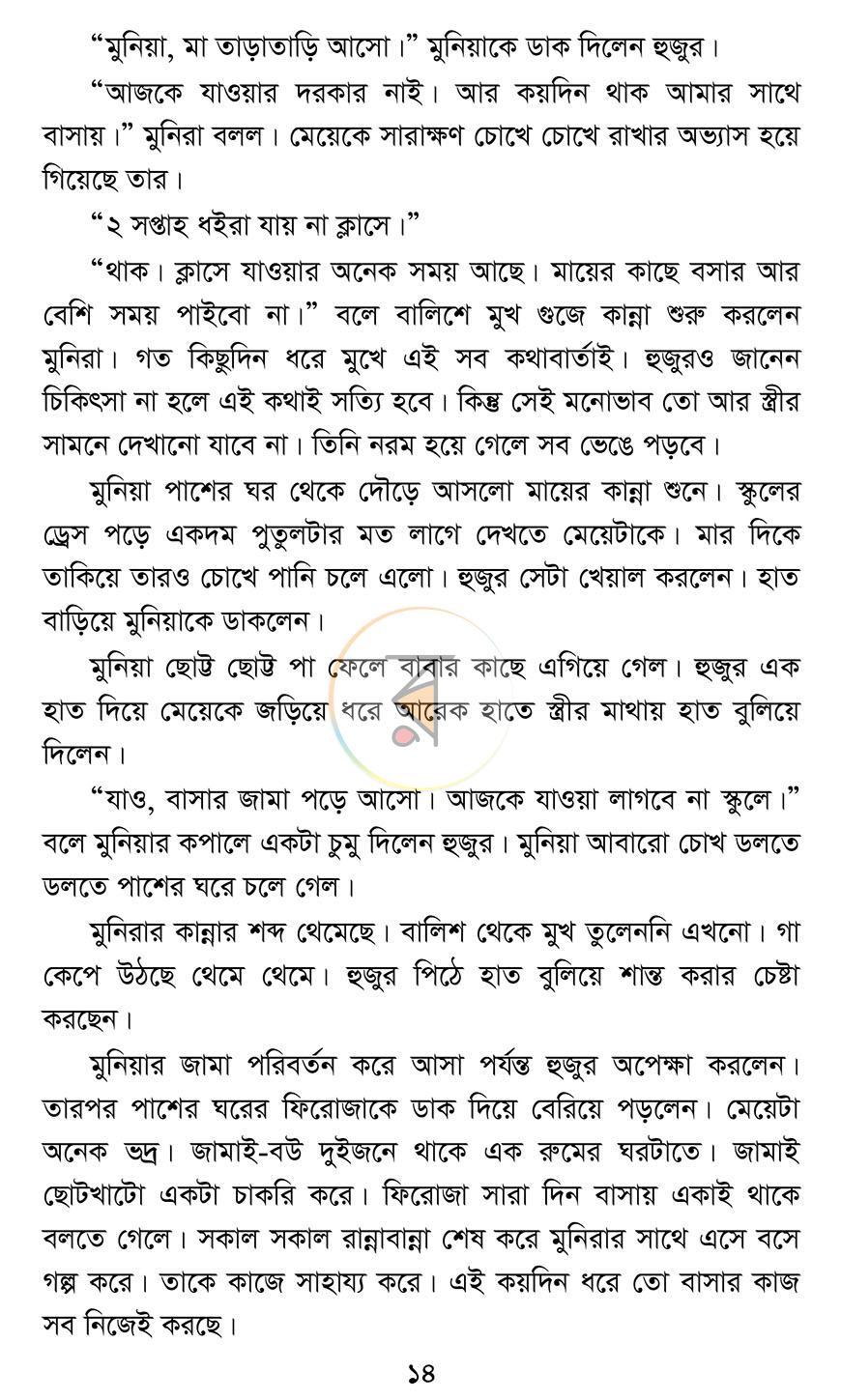 পাতা 9