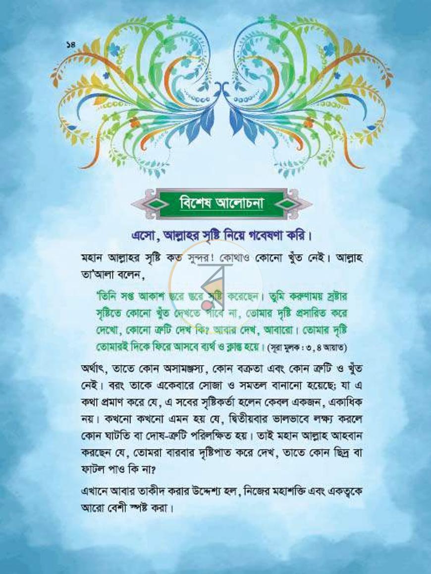 পাতা 17