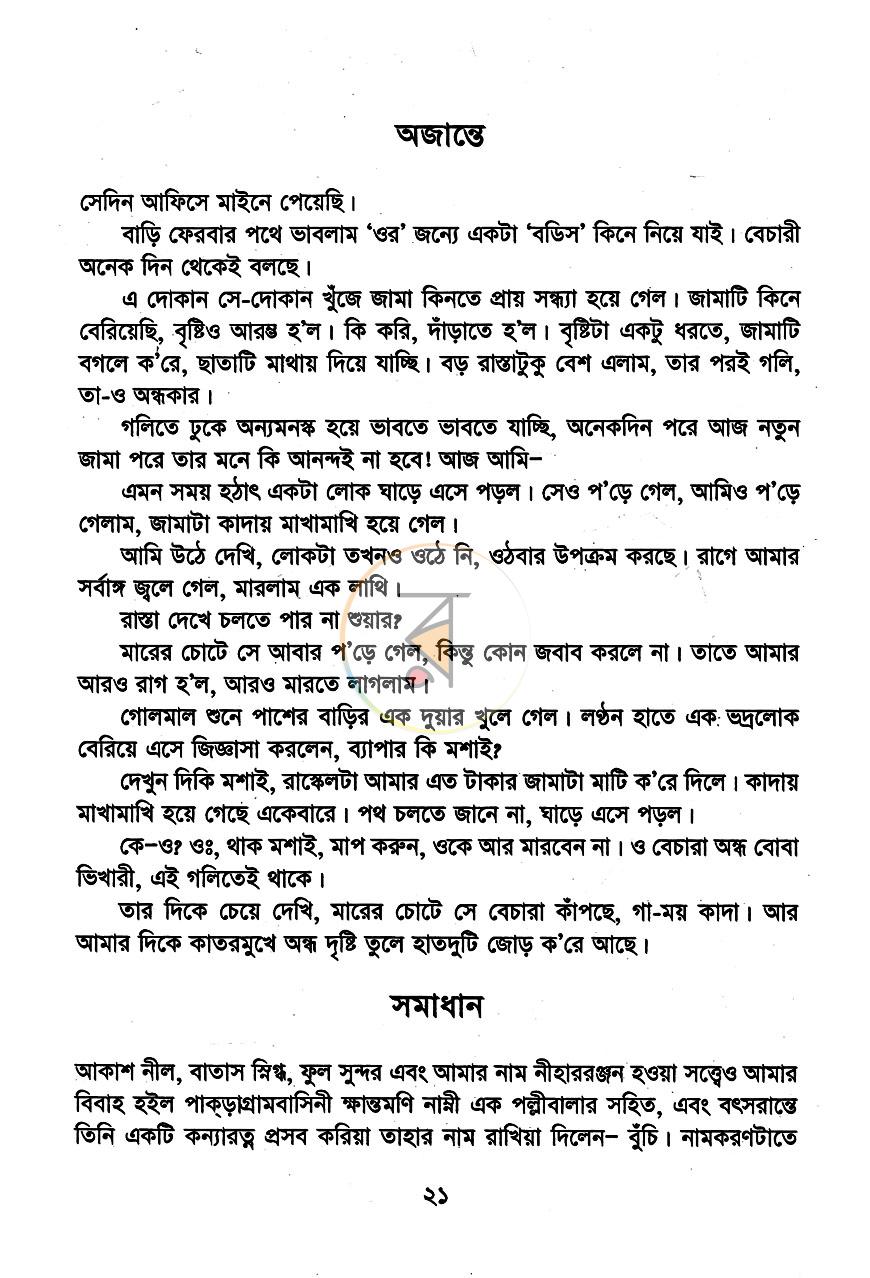 পাতা 7