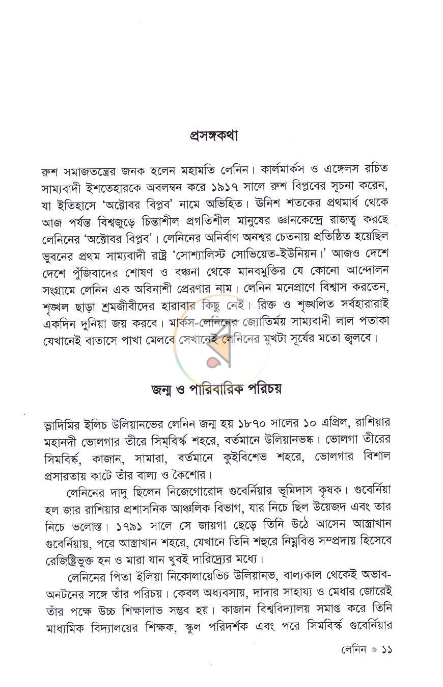 পাতা 6
