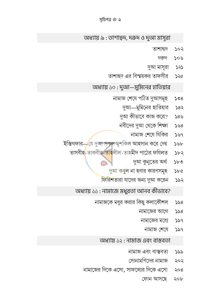 পাতা 4