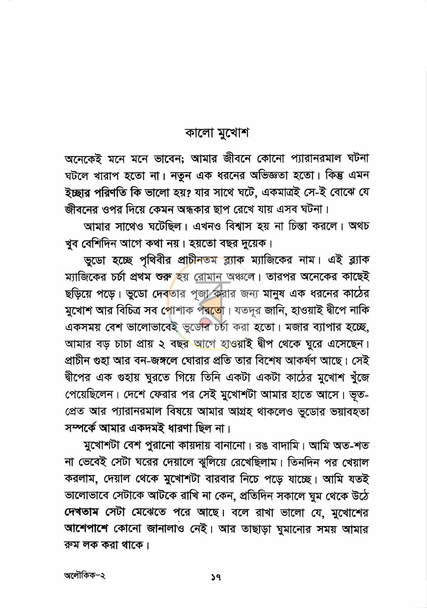 পাতা 7