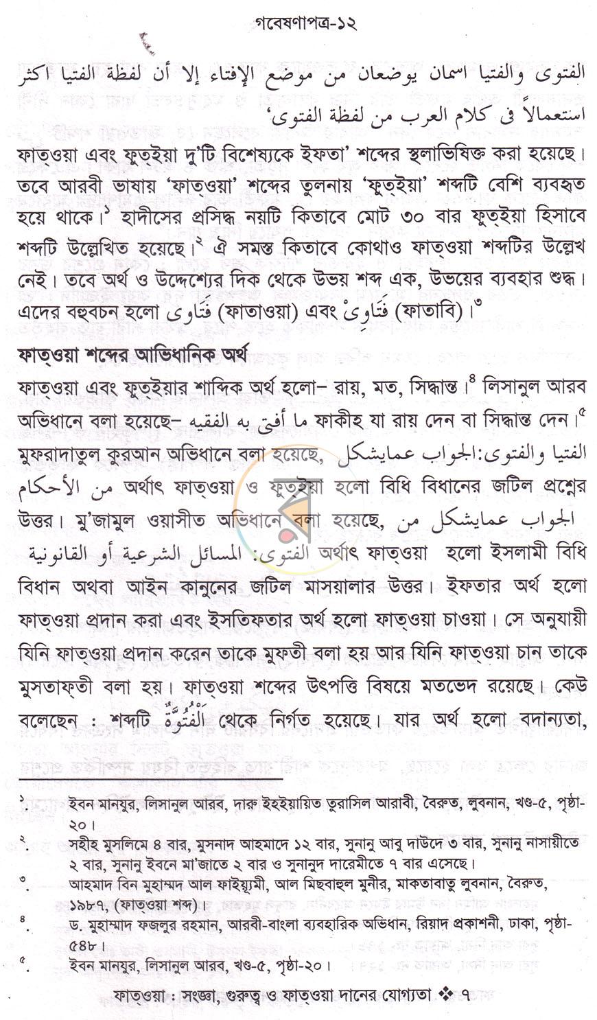 পাতা 5