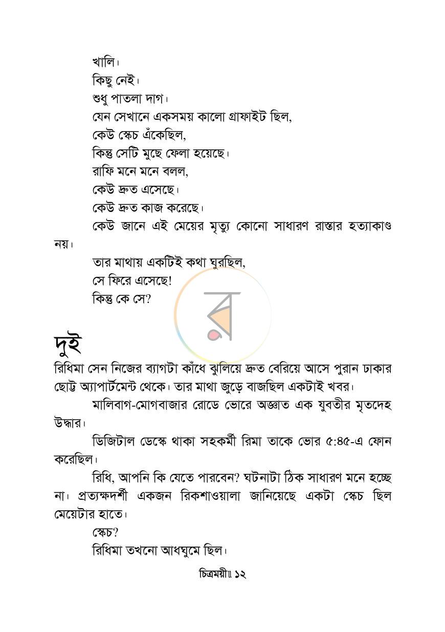 পাতা 8