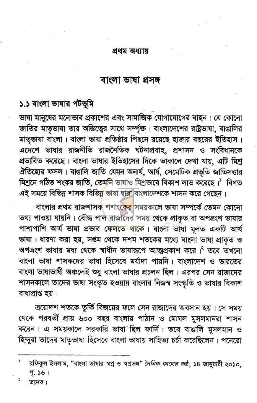পাতা 11