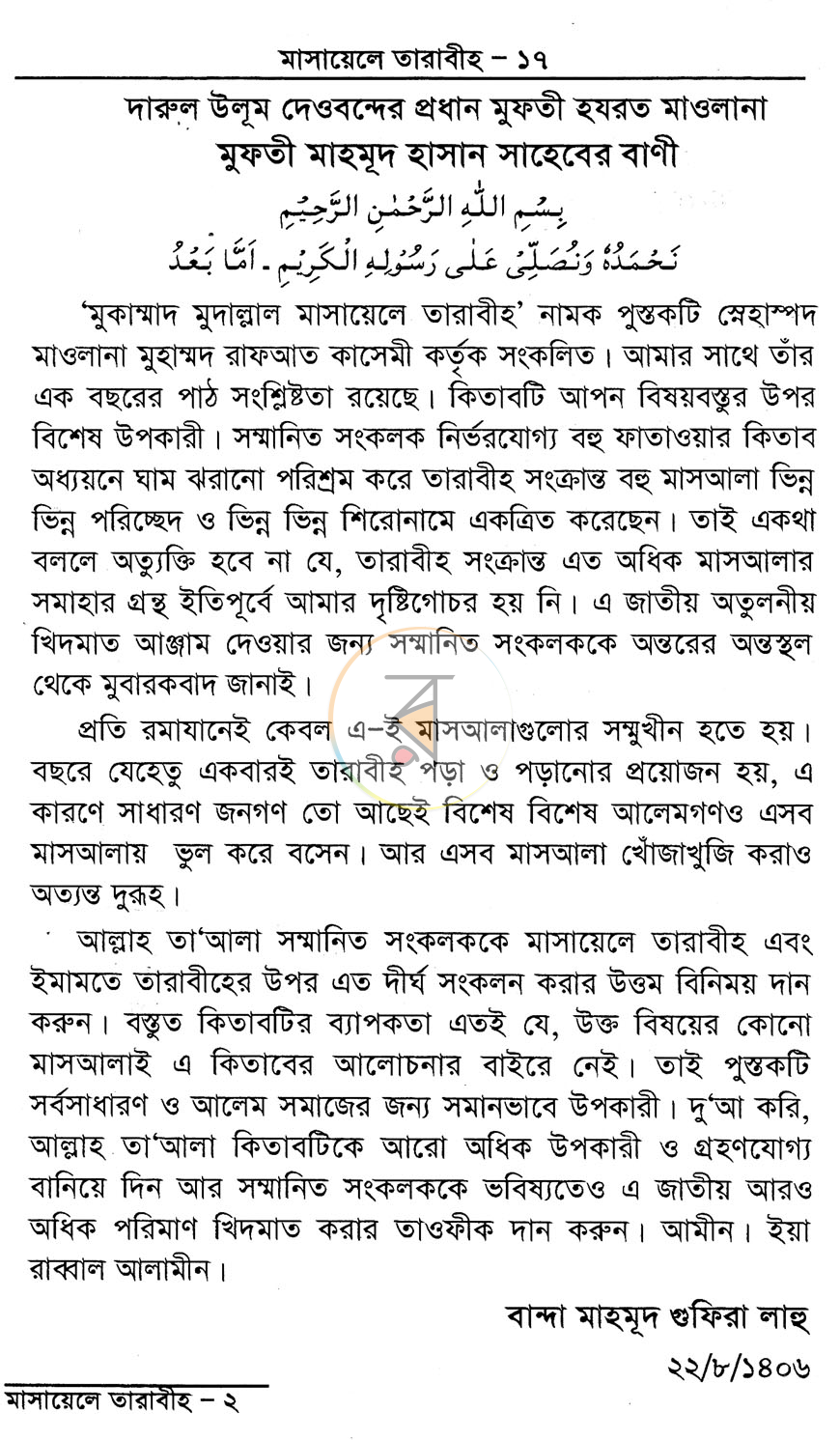 পাতা 6