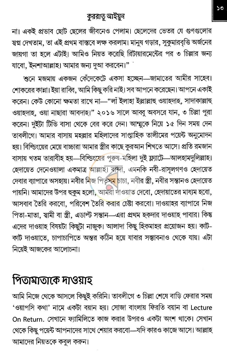 পাতা 8