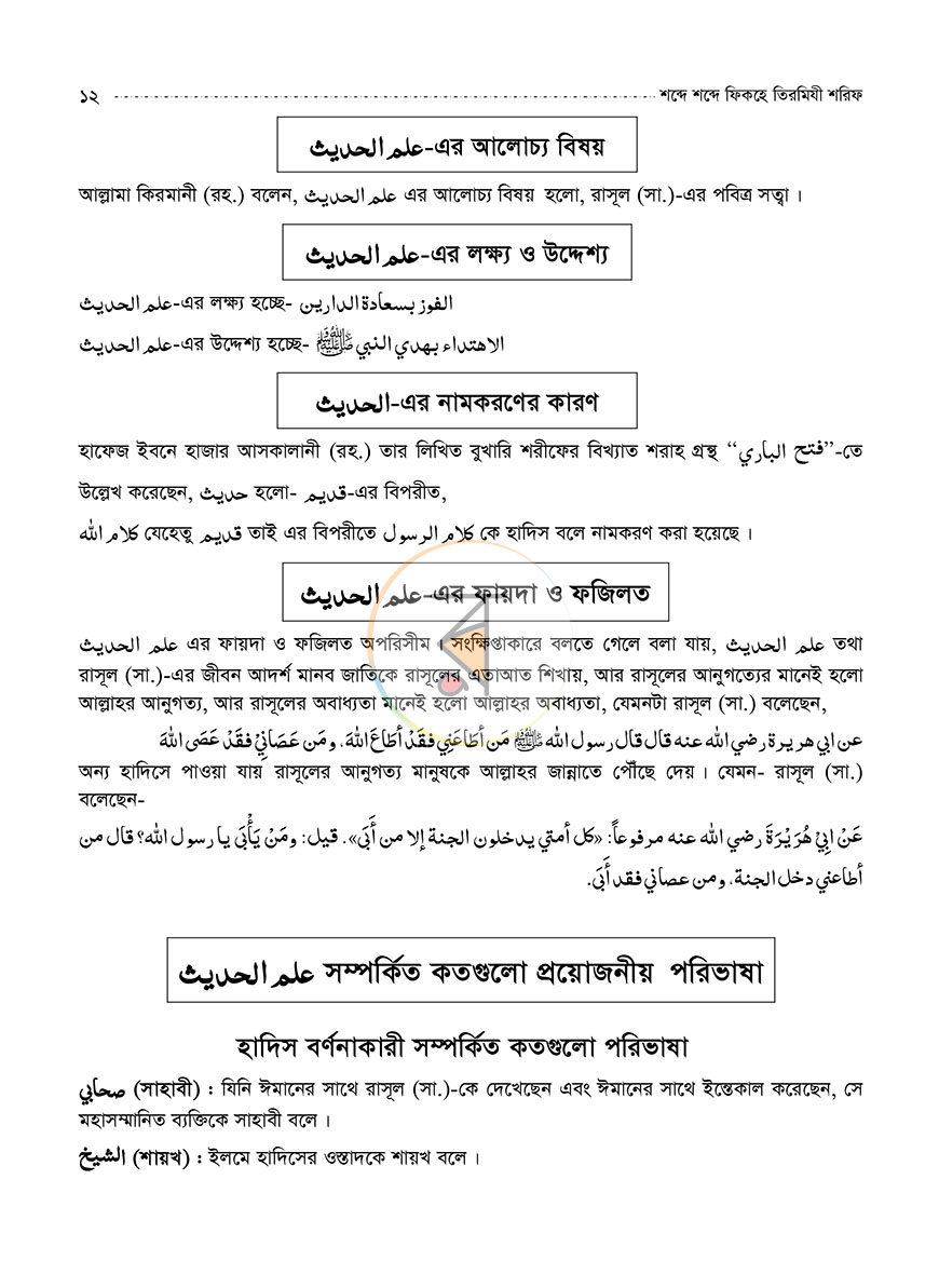 পাতা 9
