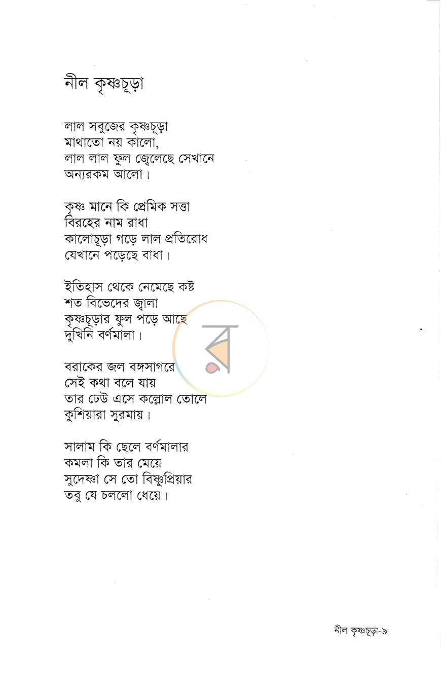 পাতা 4