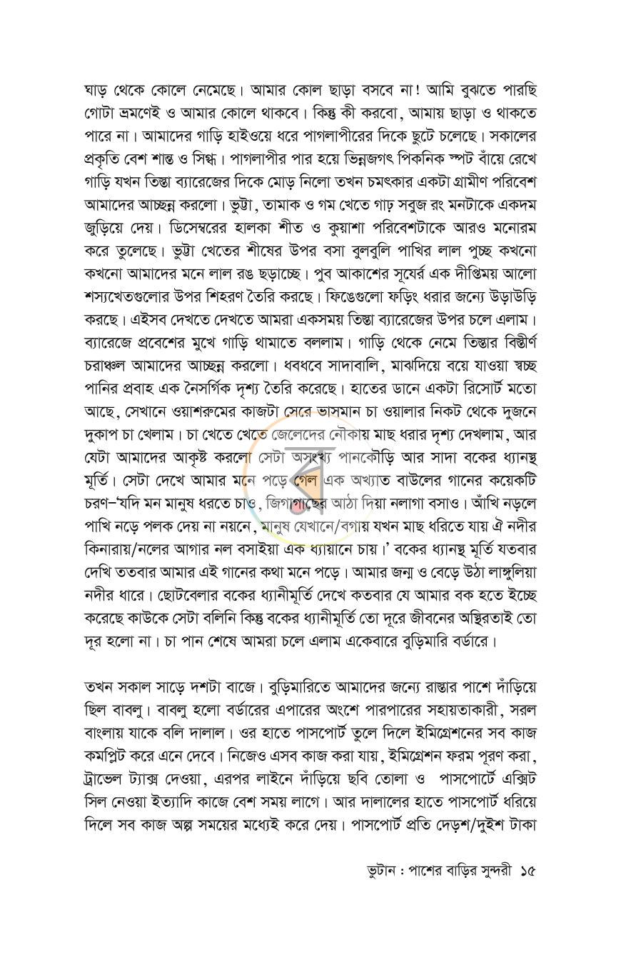 পাতা 12