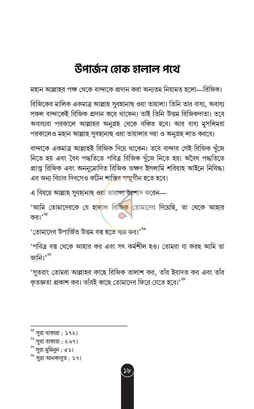 পাতা 15