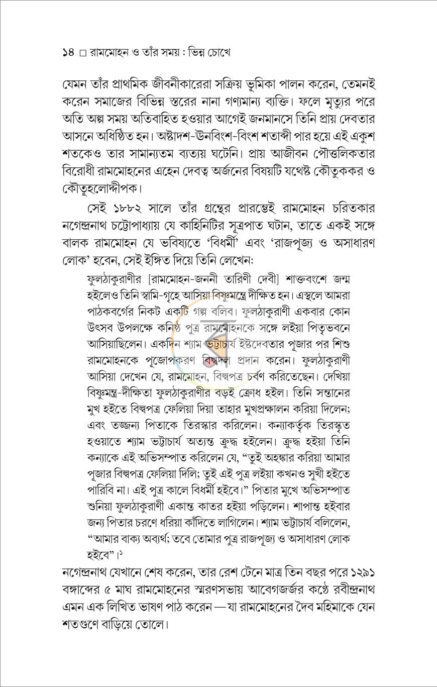 পাতা 14