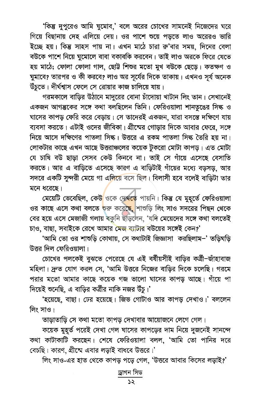 পাতা 9