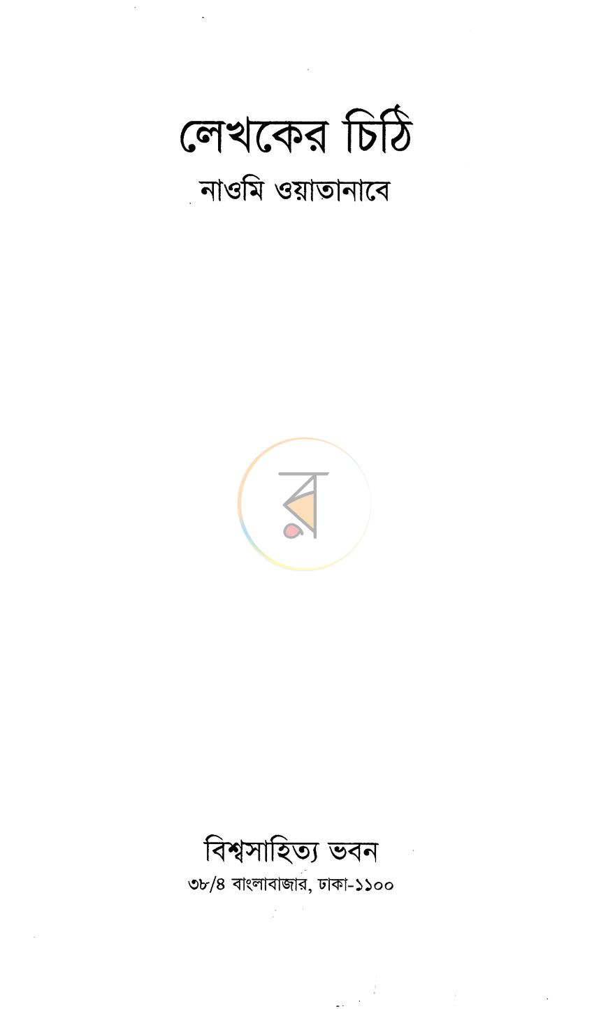 পাতা 2